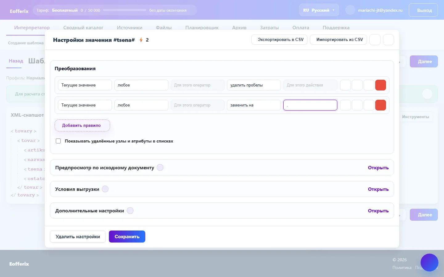 Two rules configured in the tsena value settings