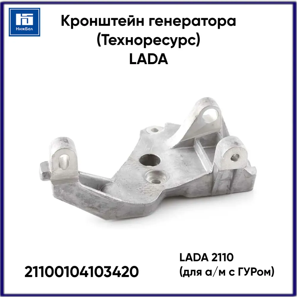Кронштейн генератора ВАЗ 2110, 2111, 2112 с ГУР