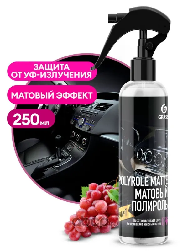 Полироль пластика "Polyrol Matte" виноград (250мл.)