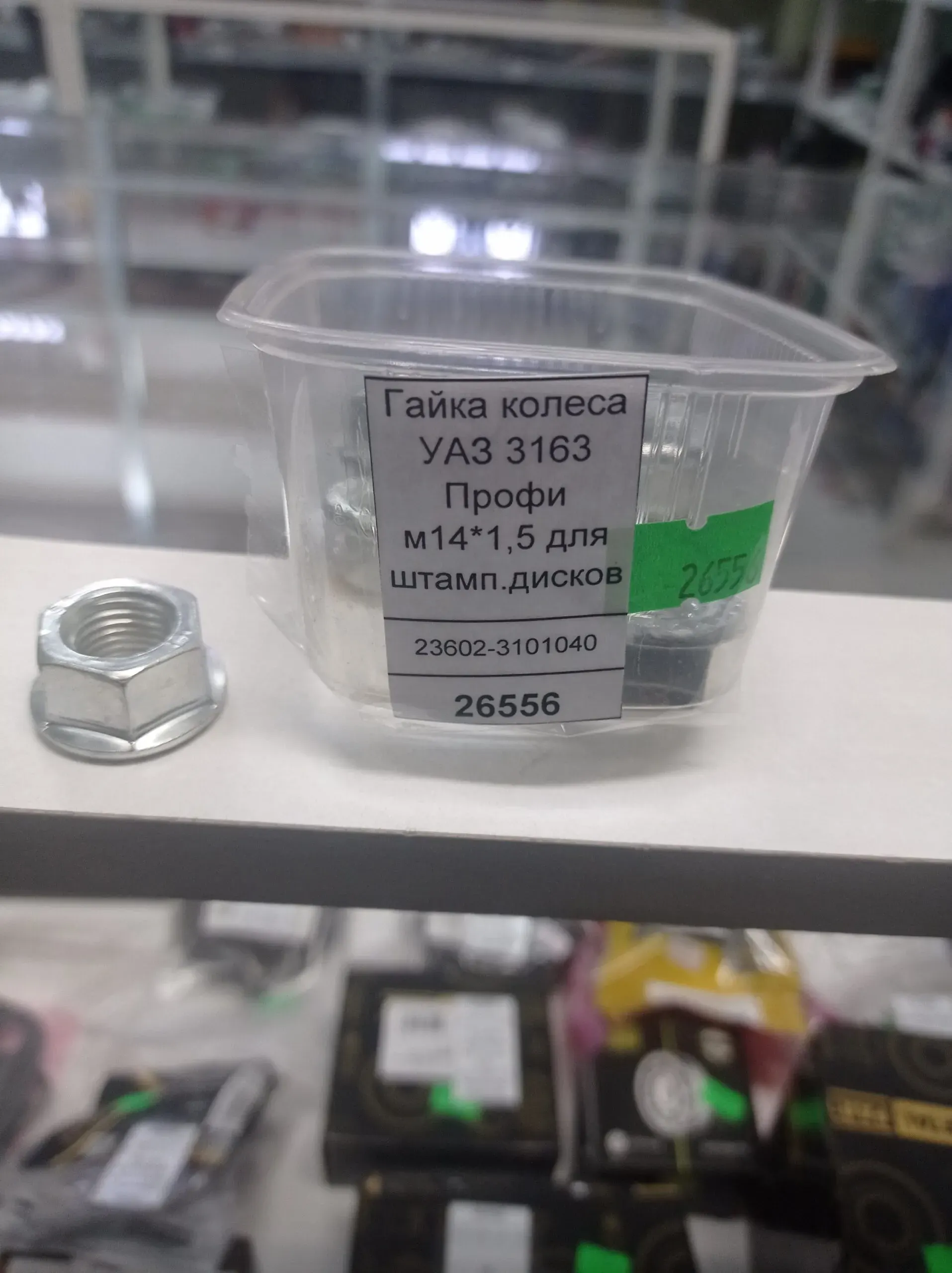 Гайка крепления колеса УАЗ "Профи" (М14х1,5 H=20мм)