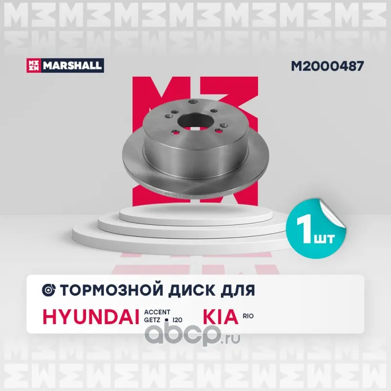 Диск тормозной задний Hyundai Accent III 05-, Getz 02-, i20 I 08-, Kia Rio II 05-