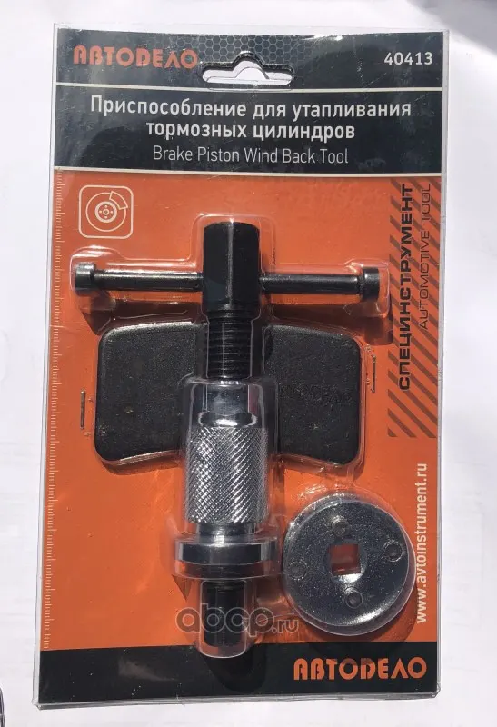Приспособление для утапливания тормозных цилиндров
