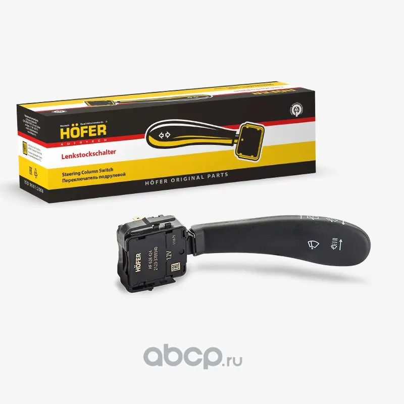 Переключатель подрулевой ВАЗ 2123 стеклоочистителя — HOFER, арт. HF 628 424