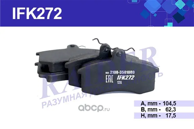 Колодка тормозная ВАЗ 2110-12, 1117-19, 2170-72, 2190-94 передняя (к-т 4шт) RAIDER (IFK272); Цитрон
