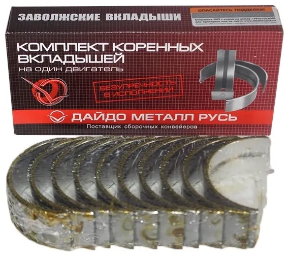 Вкладыши дв. ЗМЗ-402 коренные (0,75)