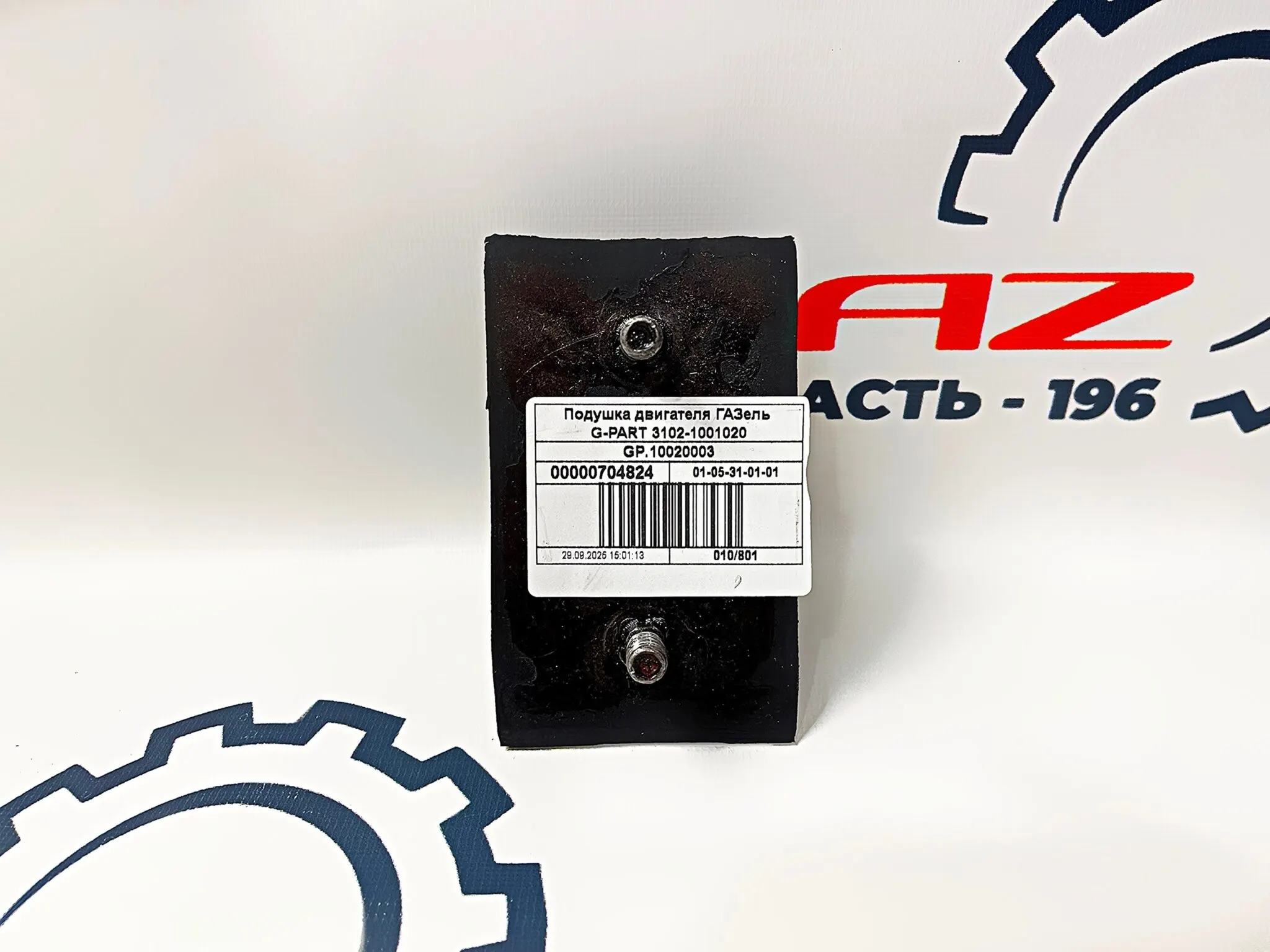 Подушка двигателя ГАЗель G-PART 3102-1001020