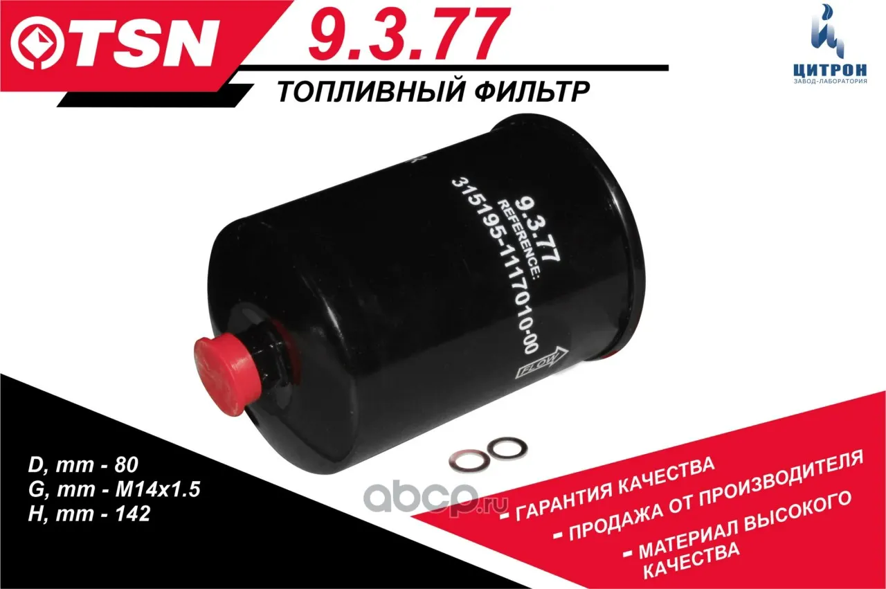 Фильтр топливный (гайка/металл) а/мУАЗ с дв.змз 406; Цитрон