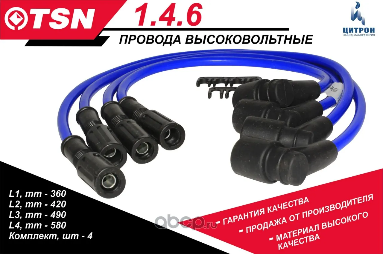 Провода в/в ВАЗ 1117-19, 21113-15, 2110-11, 2108-099 дв.инж.8-ми кл. (кт 4шт); Цитрон