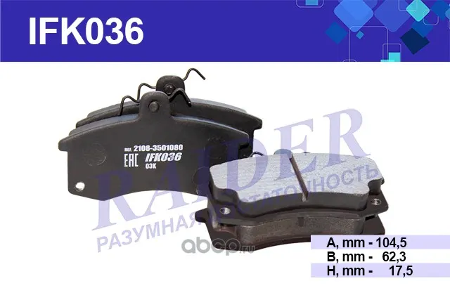 Колодка тормозная ВАЗ 1117-1119, 2110-15 2108-099 передняя (к-т 4шт) "RAIDER" (IFK036); Цитрон