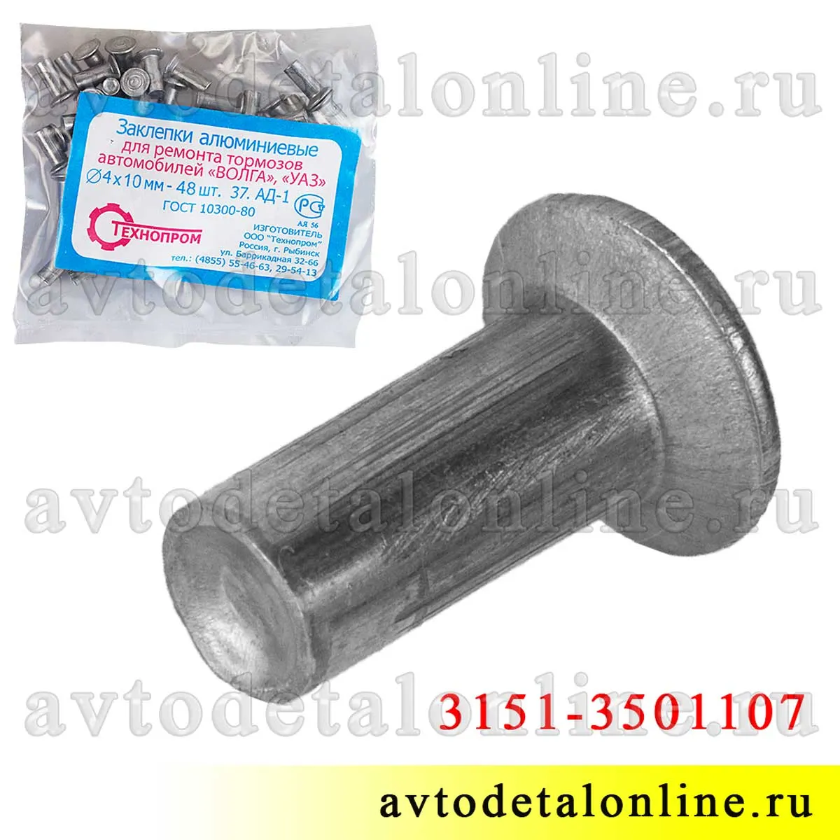 UAZ 31513501107 31513501107_заклепки тормозные! d4х10мм УАЗ