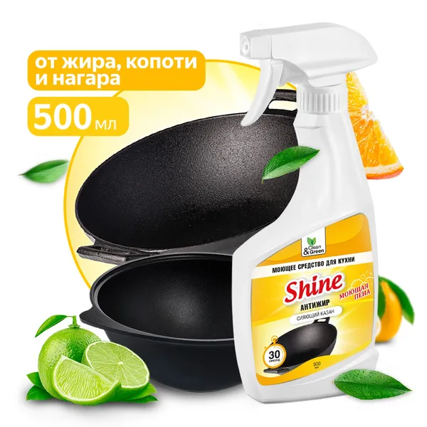 Моющее средство для казана "Shine" (антижир, триггер) 500 мл Clean&Green CG8131