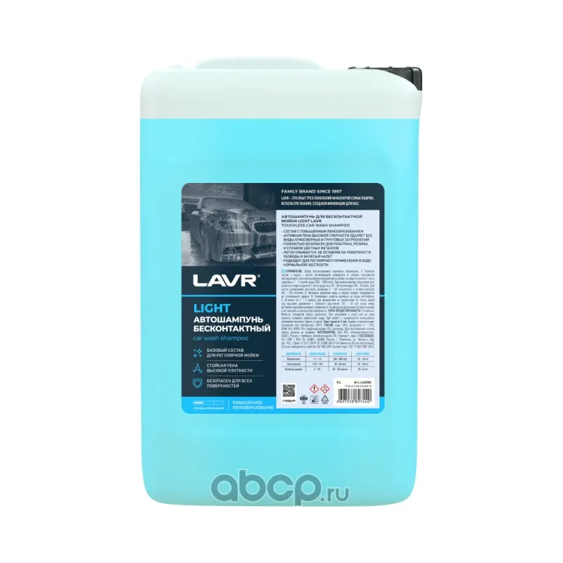 Автошампунь для бесконтактной мойки (5 кг) базовый состав 3.0 (1:20-1:50) Auto shampoo LIGHT