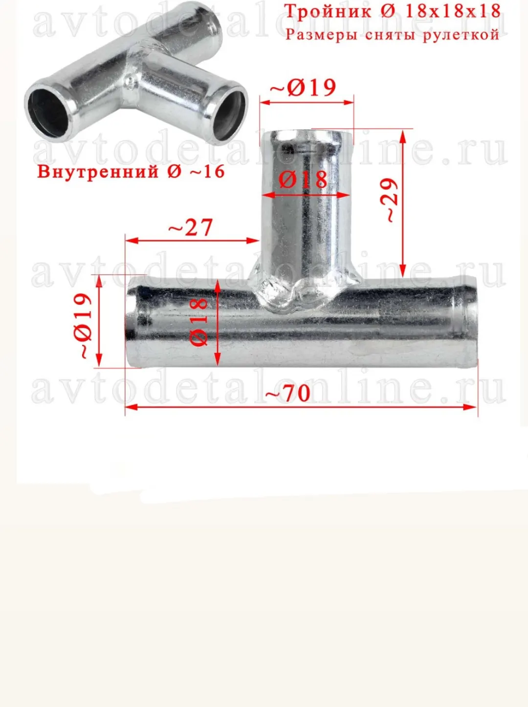 Тройник системы отопления 18мм/18мм (1уп-10шт)