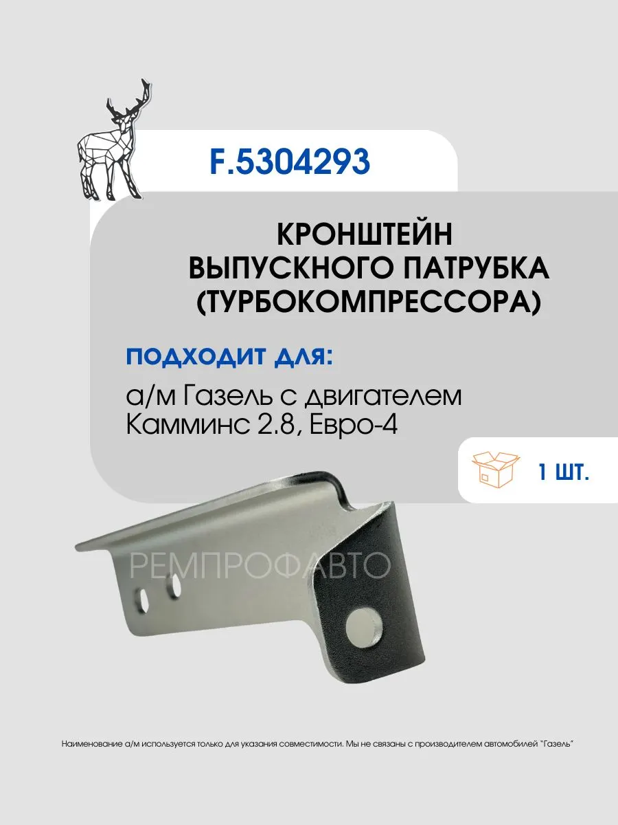 Кронштейн крепления выпускного коллектора дв.Cummins ISF 2.8 Евро-4