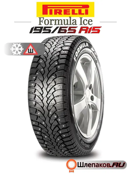 Автошина R15 195/65 Formula ICE 91T шип