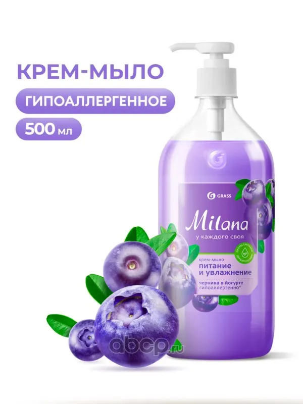 Мыло жидкое крем "MILANA" Черника в йогурте (0.5 л.) с дозатором
