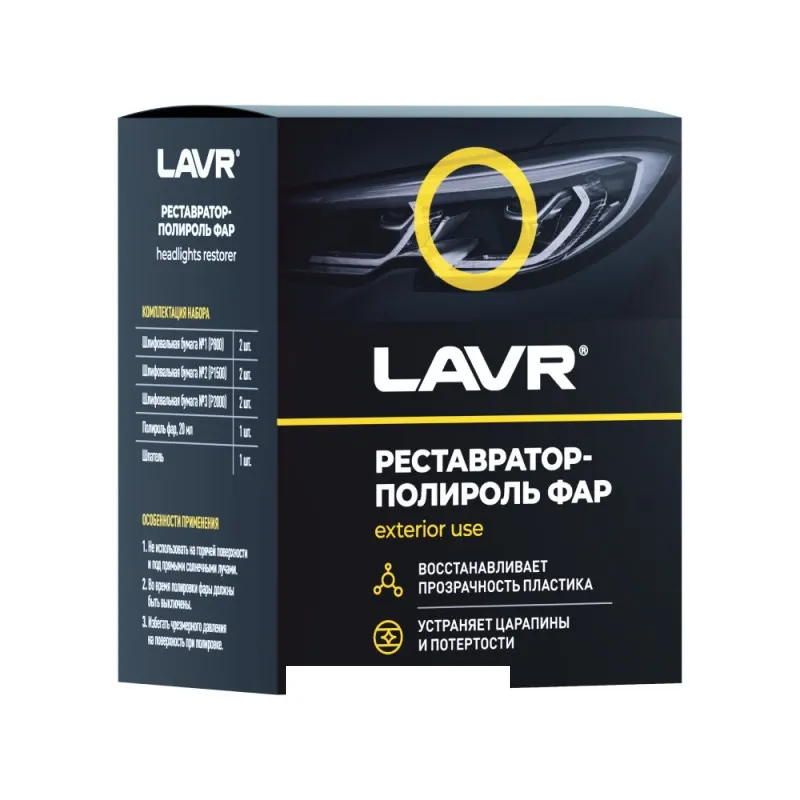 LAVR LN1468 Полироль-реставратор фар