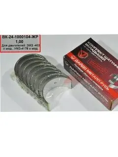 Вкладыши шатунные 1,0 (кт.) Г-2410 УАЗ