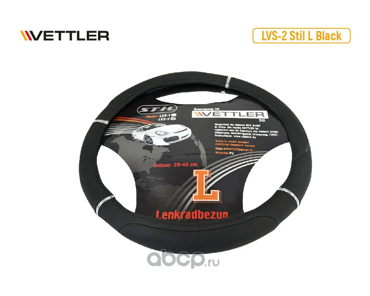 Оплетка на руль L 39-40 см. (классика, ГАЗ Волга) экокожа Stil — Vettler, арт. LVS-2