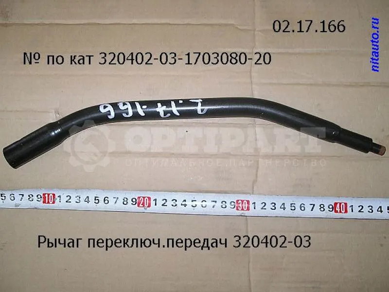 Рычаг переключения передач ПАЗ — арт. .320402-03-1703080-20