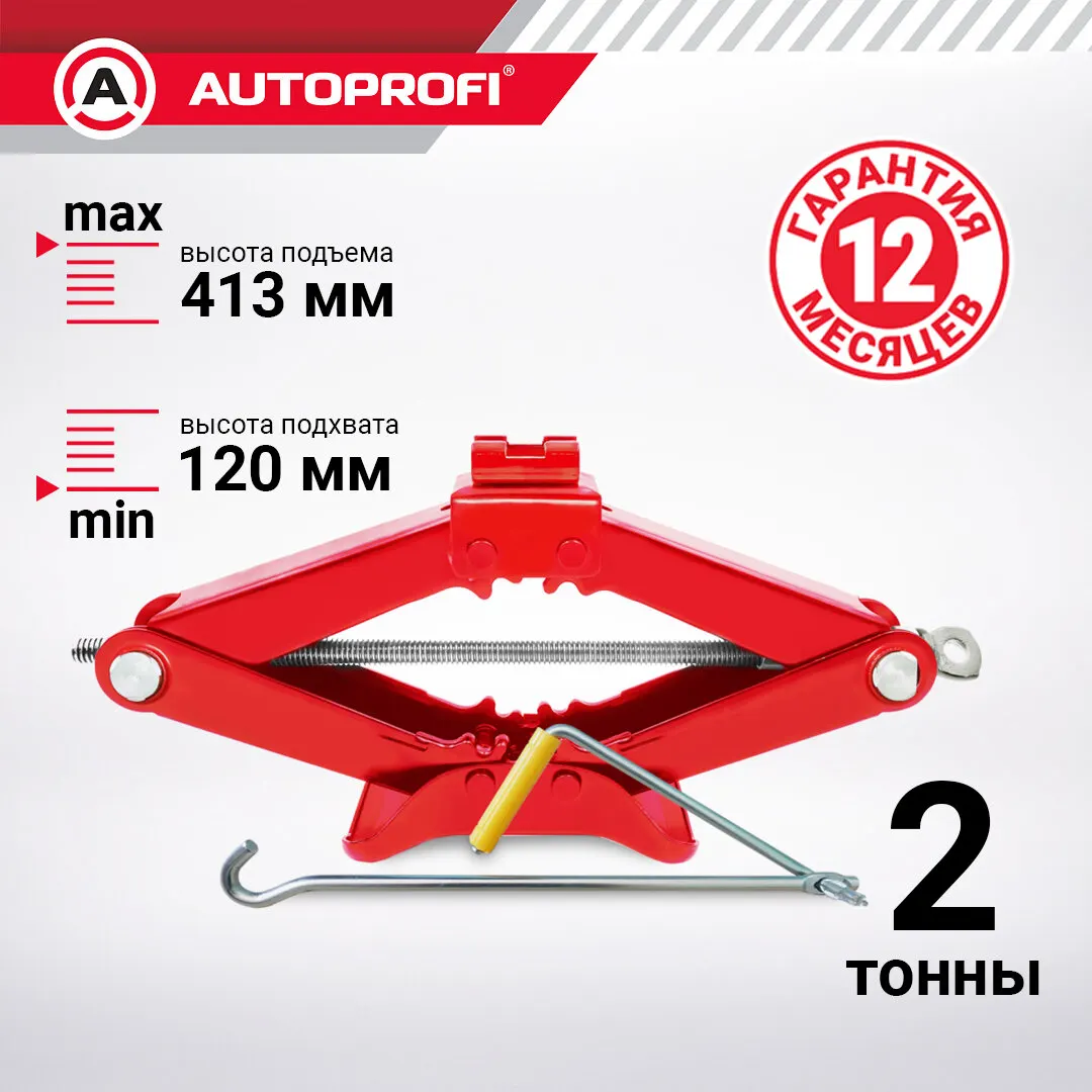 Домкрат ромбический 2т. 120 - 413мм