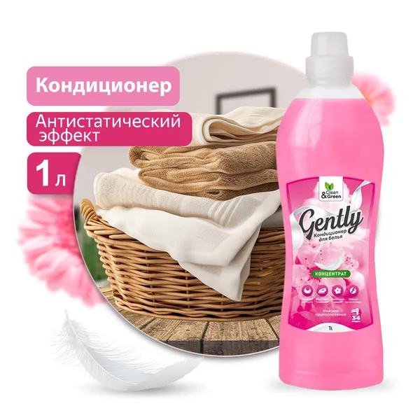 Кондиционер для белья Gently "Нежное прикосновение" (концентрат, розовый) 1000 мл. Clean&Green CG8165
