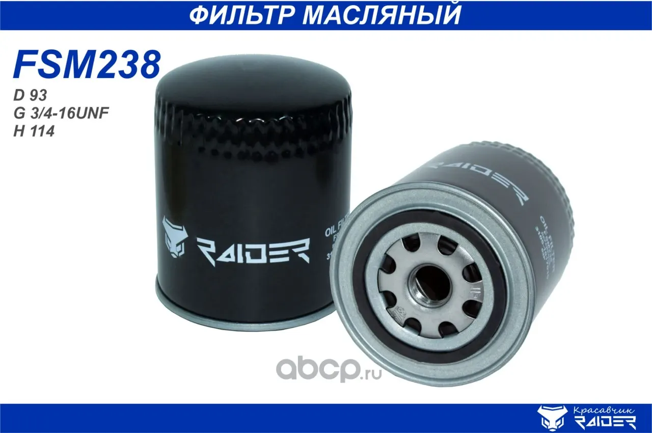 Фильтр масляный ГАЗ, УАЗ дв.405, 406, 409, 417, 421, 4216, А274 h-116 (белый) (FSM238); Цитрон