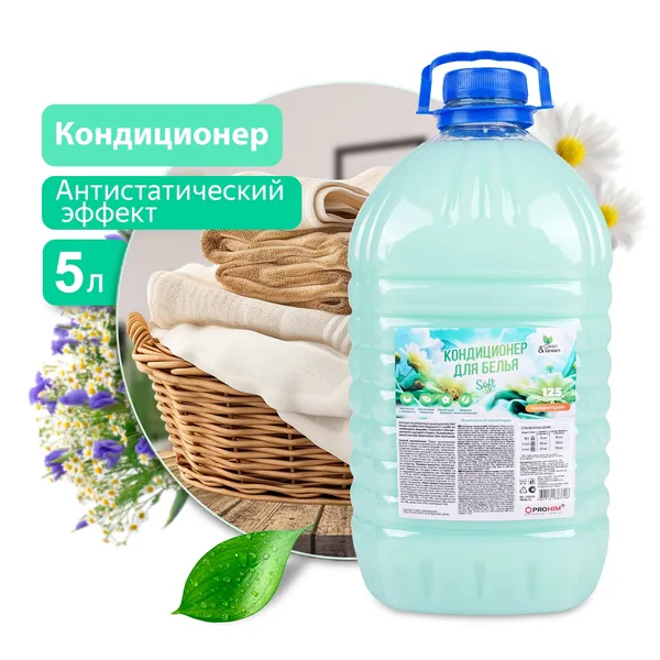 Кондиционер для белья Soft "Альпийские просторы" (концентрат, зелёный) 5 л.(ПЭТ) Clean&Green CG8370