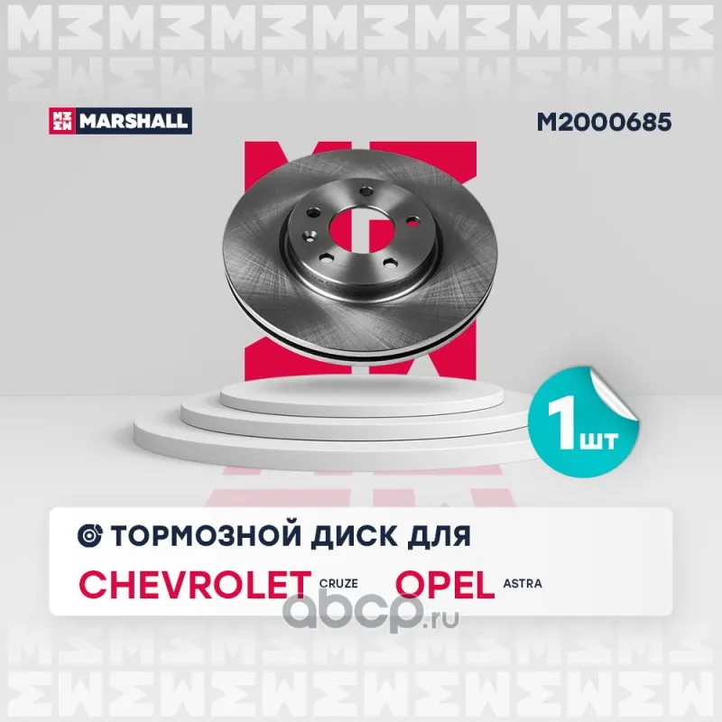 Диск тормозной передний Chevrolet Cruze I 09-; Opel Astra J 10- (M2000685)