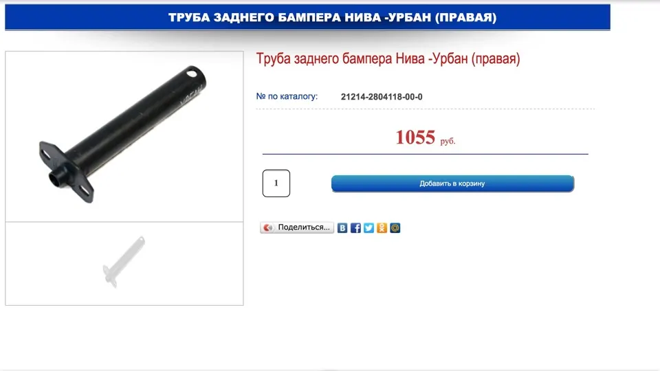 Кронштейн бампера ВАЗ 21214 Urban заднего правый