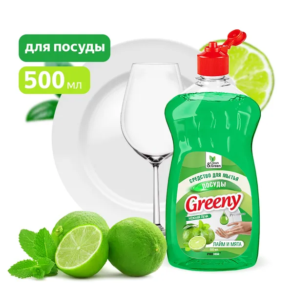Средство для мытья посуды "Greeny" Premium 500 мл. Clean&Green CG8071