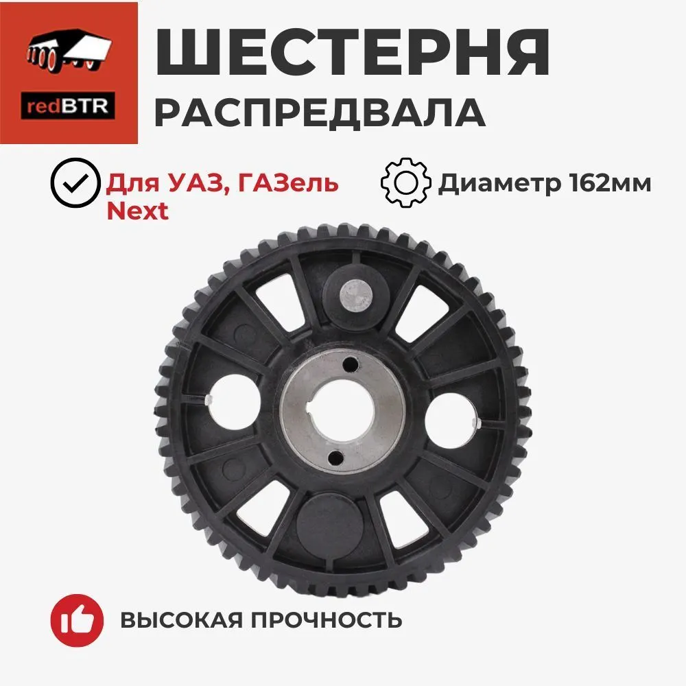 Шестерня распредвала дв.4216, EvoTech A274 (с отметчиком)