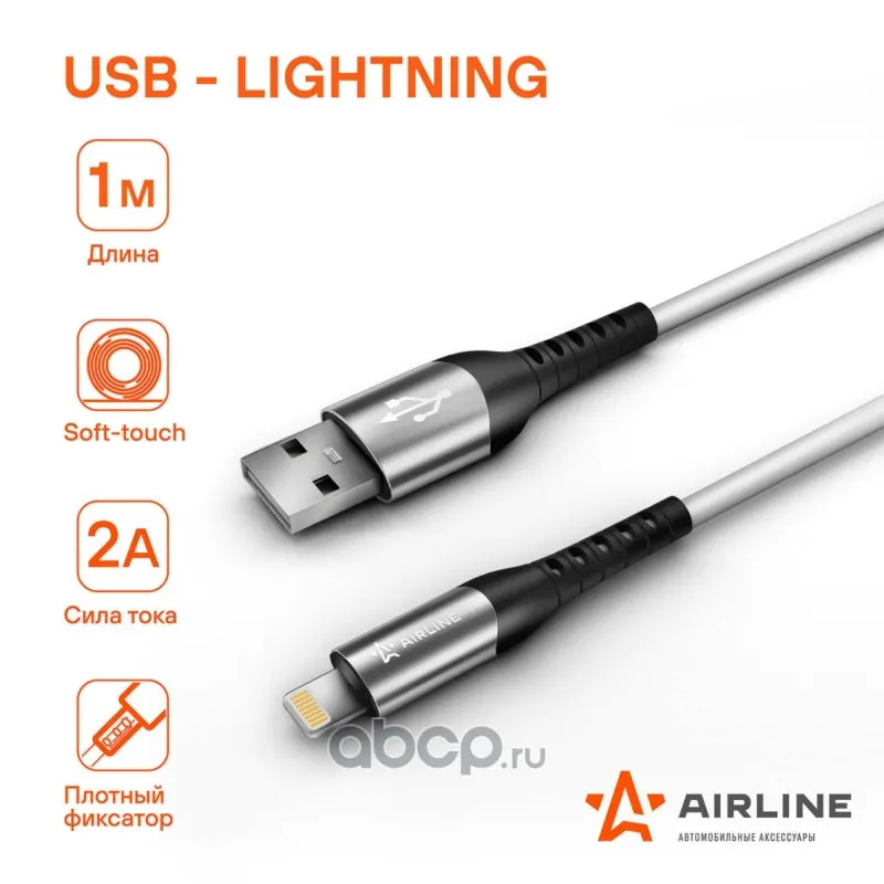 Зарядное устройство для сот. тел. кабель USB - Lightning Iphone, IPad 1 м, белый Soft-Touch