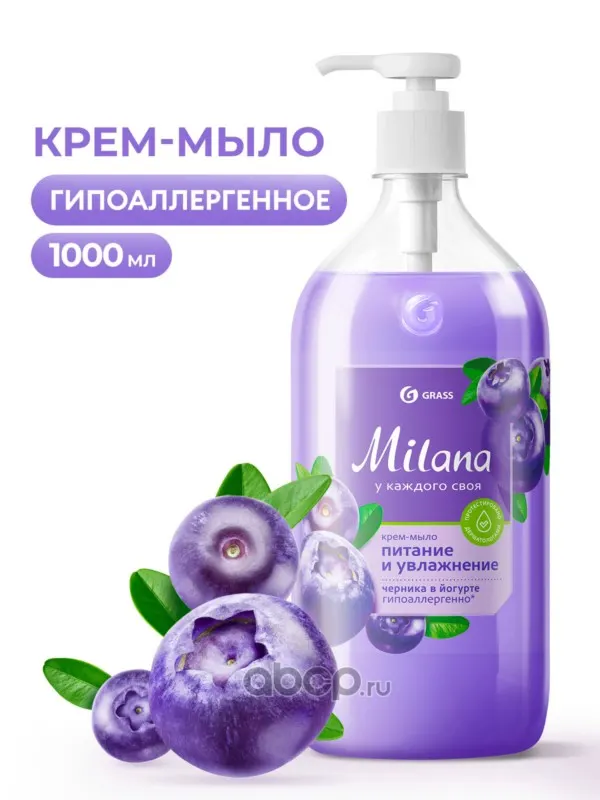 Мыло жидкое крем "MILANA" Черника в йогурте (1 л.) с дозатором