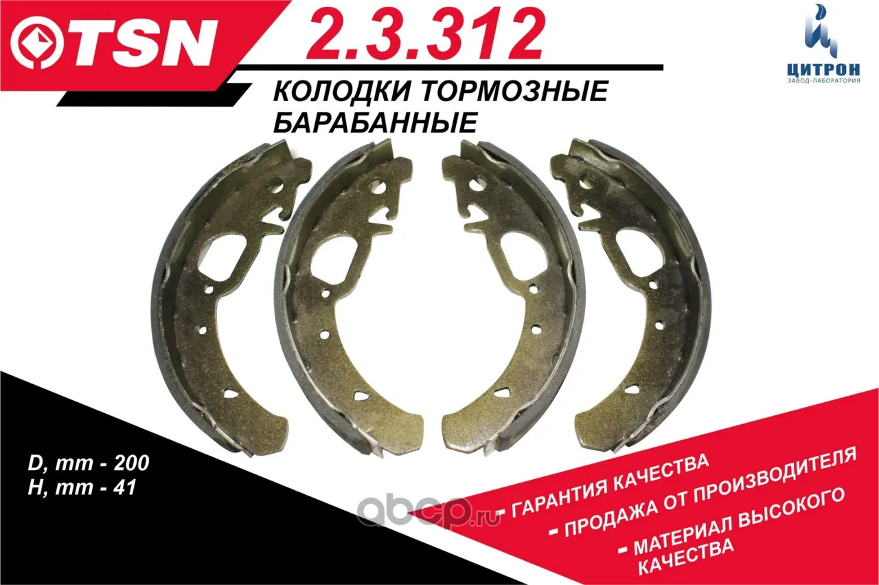 Колодка тормозная ВАЗ 1117-1119, 2170 21720, 2190 задняя, c ABS (к-т 4шт) "TSN"; Цитрон