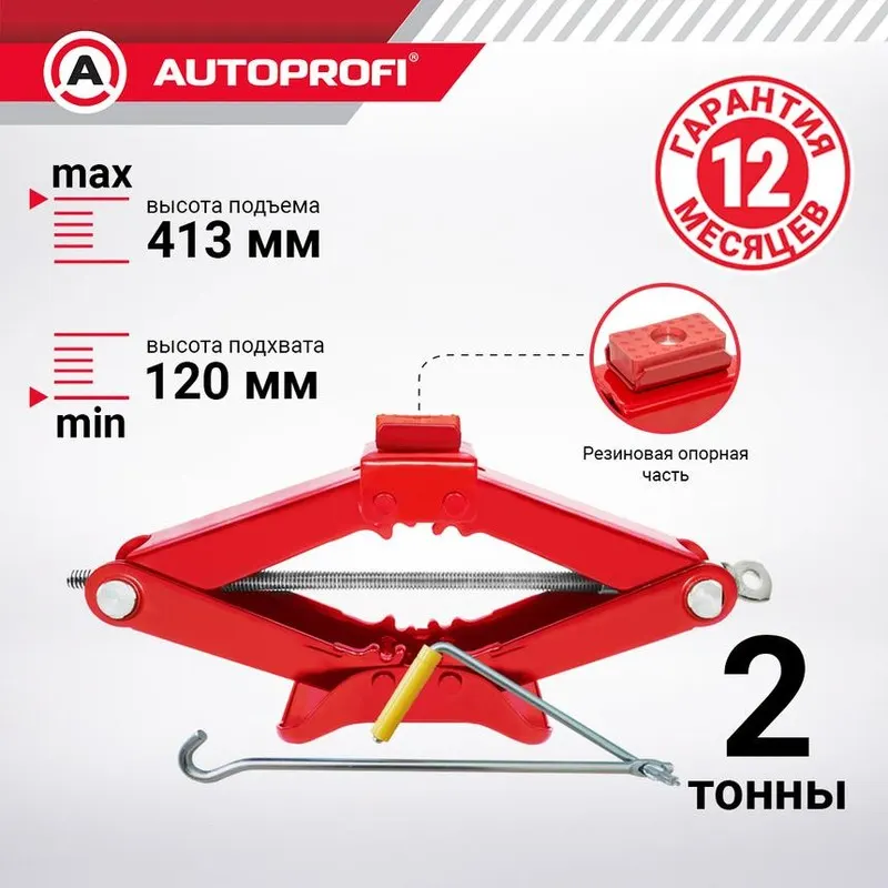 Домкрат ромбический 2т. 120 - 413мм., с резин. опорной часть