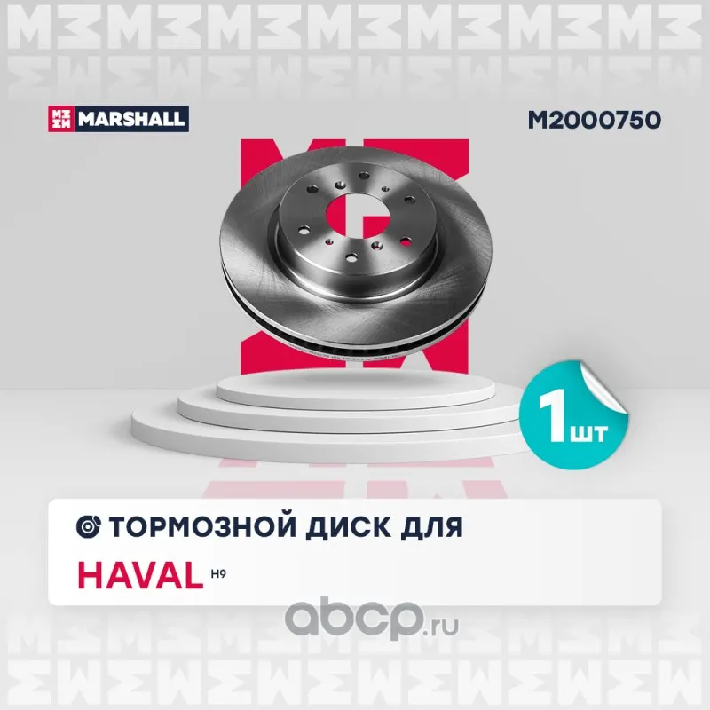 Диск тормозной (перед.) Haval H9 17-; Marshal