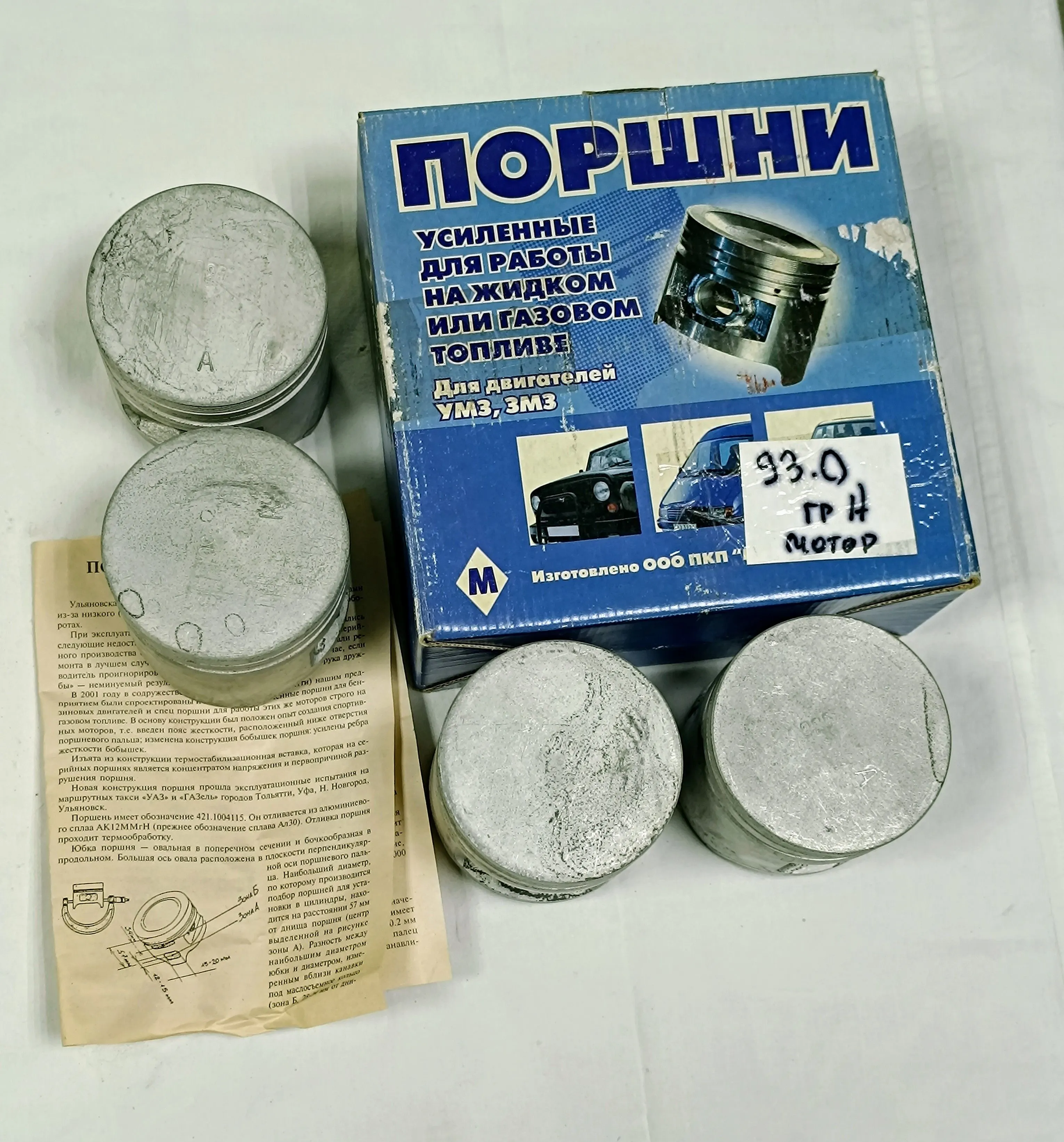 Поршень 93.0 "А"дв. 402, 511 ГАЗ 53, 3307 (под широкие кольца)
