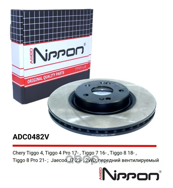 Диск тормозной Chery Tiggo 4, Tiggo 4 Pro 17-, Tiggo 7 16-, Tiggo 8 18-, Tiggo 8 Pro