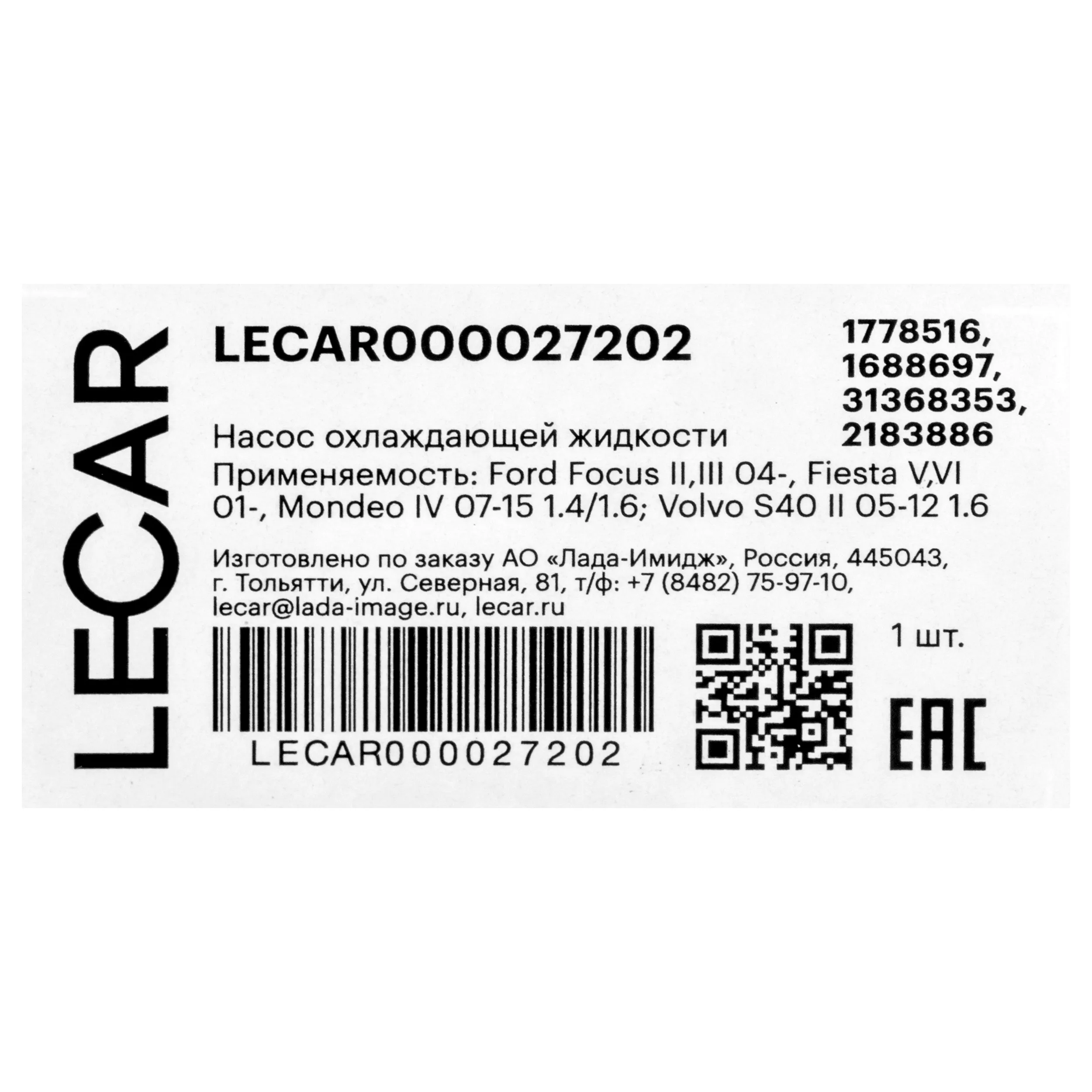 Насос охлаждающей жидкости Ford Focus II, III 04-, Fiesta V, VI 01-, Mondeo IV 07-15 1.4/1.6; Volvo S4