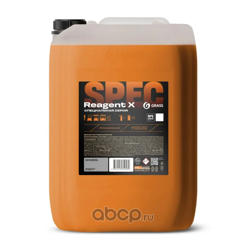 Автошампунь для бесконтактной мойки (23 кг) Grass Reagent X (аналог Activ Foam Royal)