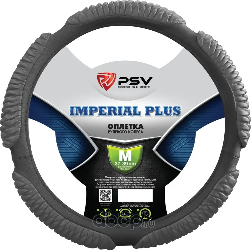 Оплетка М иск.кожа, серый, IMPERIAL PLUS