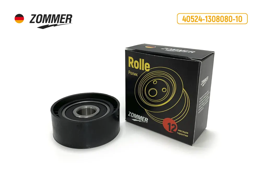 Zommer Z40524130808010 Ролик натяжной 405 дв. Евро-3 навесных агрегатов усил. ZOMMER