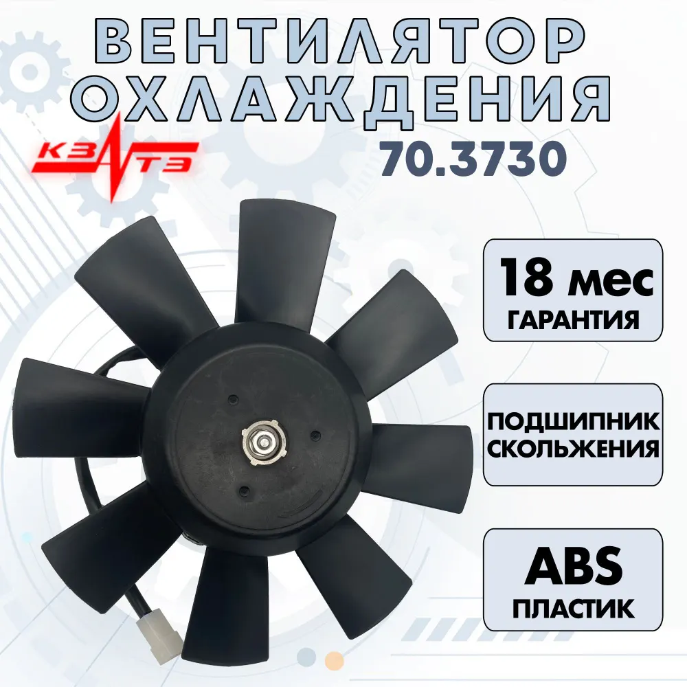 Электровентилятор охлаждения ВАЗ 2107-2110