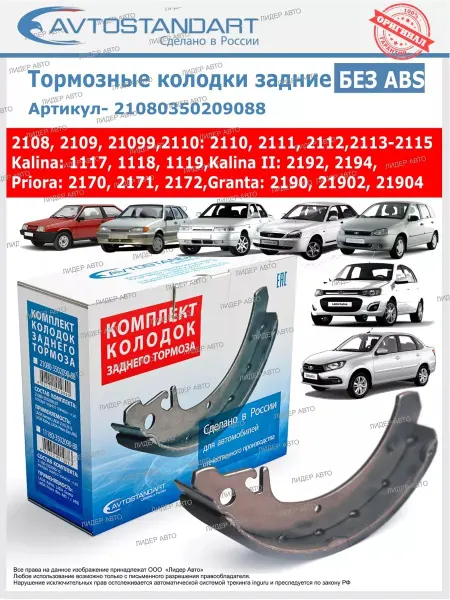 Колодка тормозная ВАЗ 2108-2115, Lada Kalina, Priora, Granta задняя (к-т 4шт)