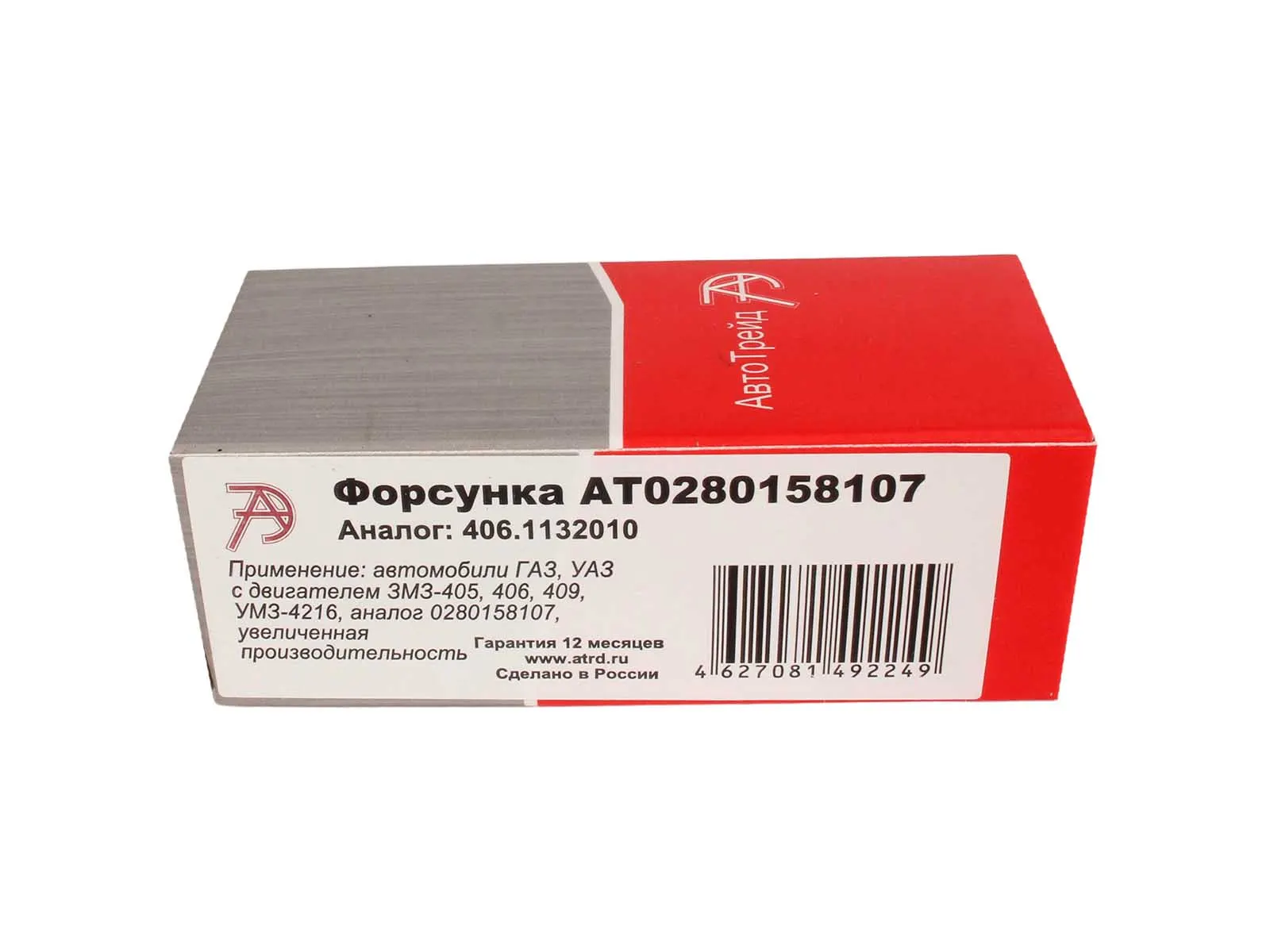Форсунка топливная дв. ЗМЗ-405, 406 (аналог Bosch 0 280 158 107) — АвтоТрейд, арт. AT0280158107