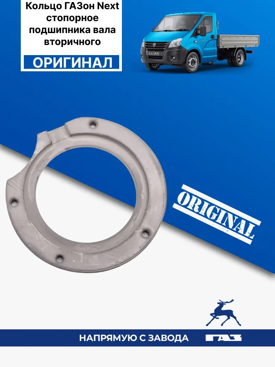 Кольцо подшипника втор. вала КПП ГАЗон Next