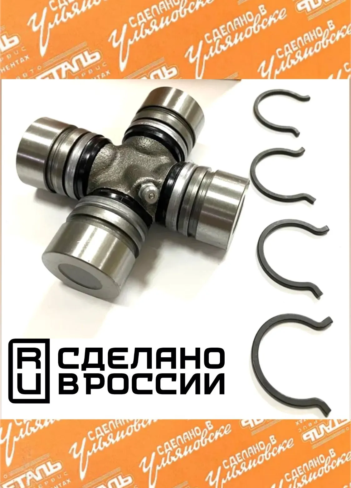 Крестовина карданного вала ГАЗ ГАЗель, Волга  (с стопорными кольцами) с маслёнкой  ; АДС