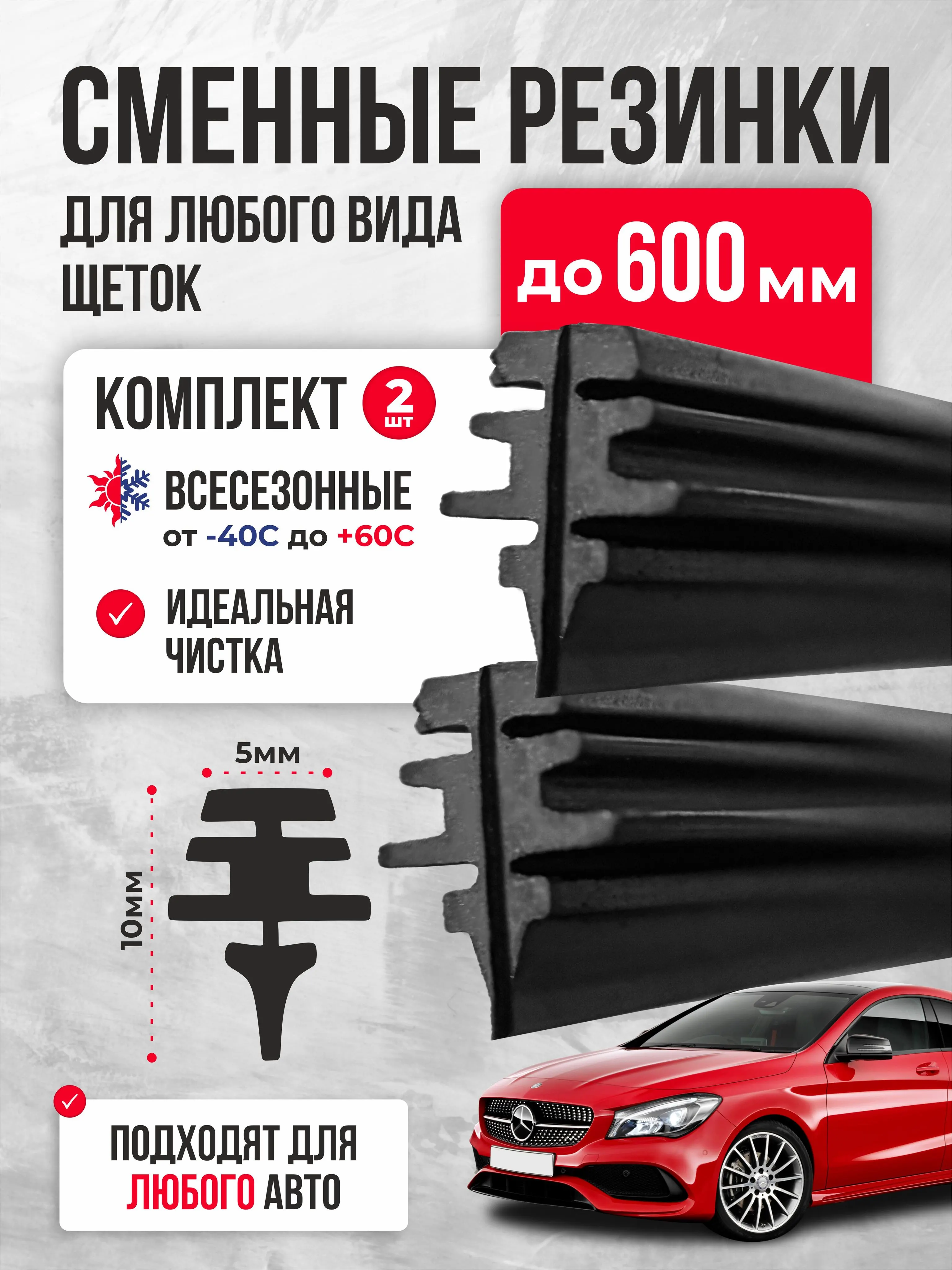 Лента щеток стеклоочистителя 60см/24" резиновая на блистере 2шт