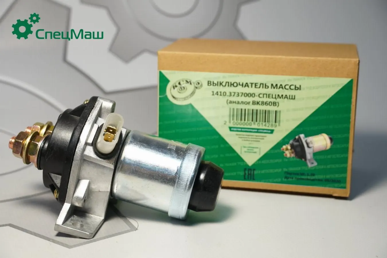 Выключатель массы ГАЗ 3309, КАМАЗ, МАЗ 24В (аналог ВК-860В)